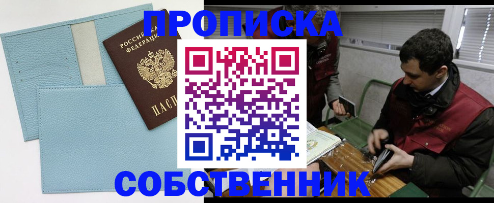 прописка законно в Черняховске